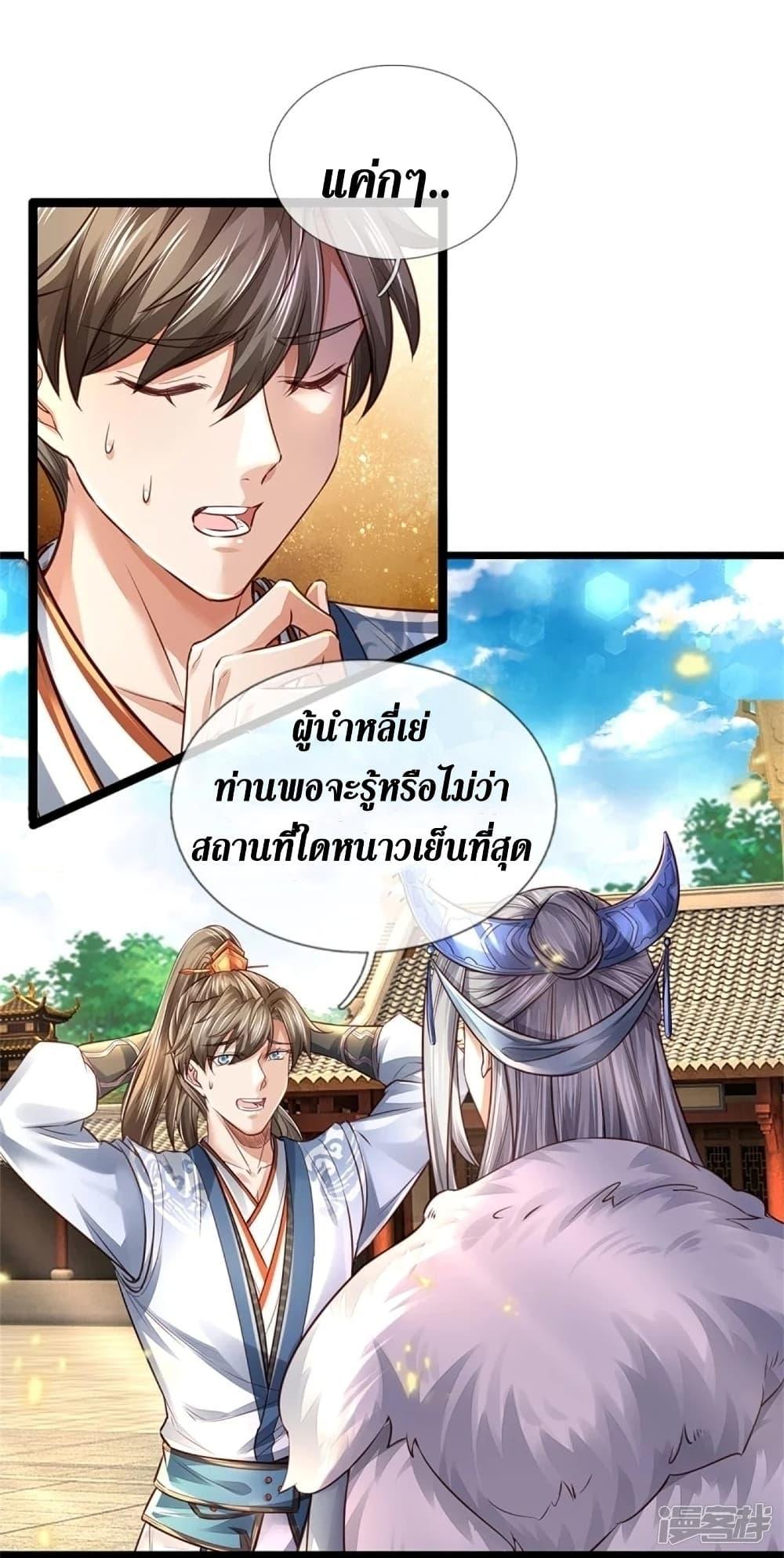 Sky Sword God ตอนที่ 449 แปลไทย รูปที่ 32