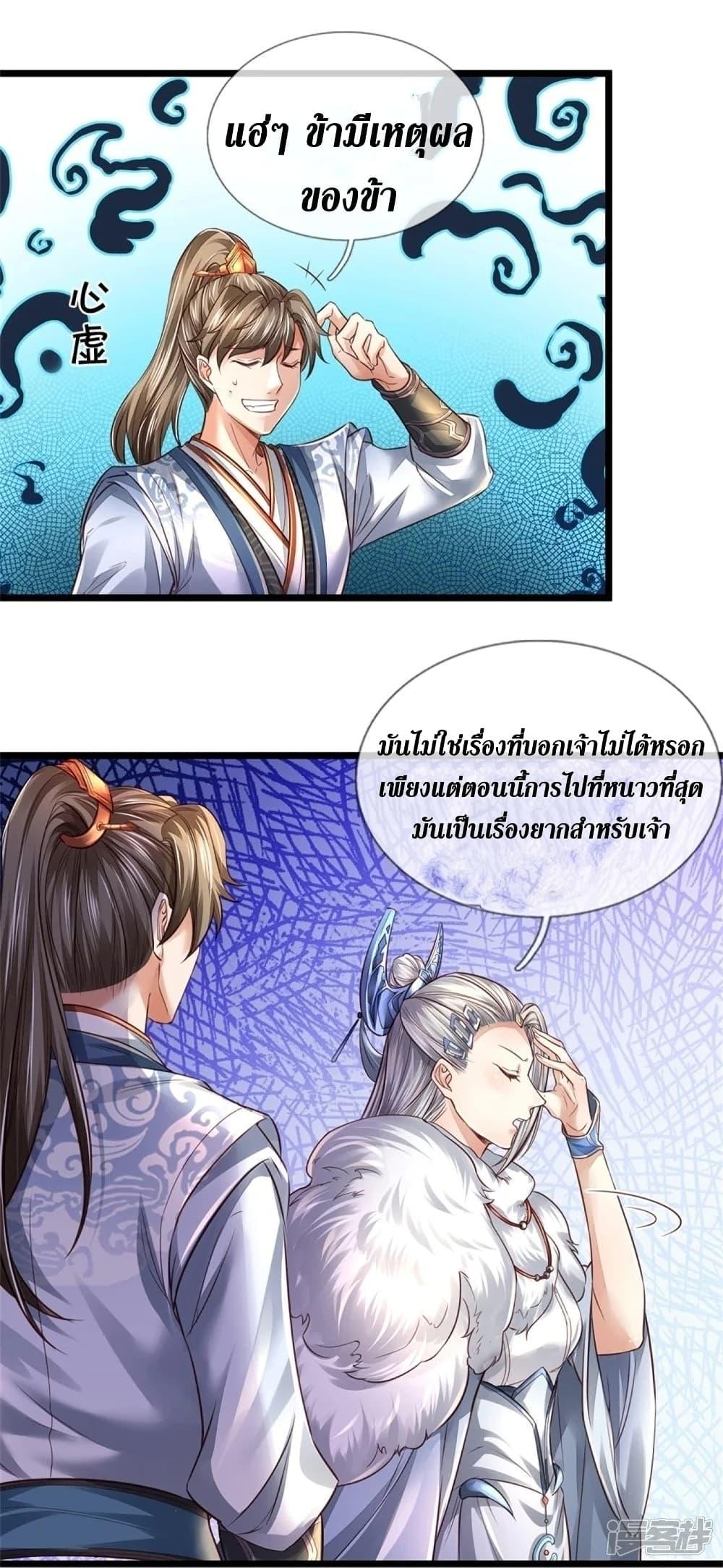 Sky Sword God ตอนที่ 449 แปลไทย รูปที่ 35