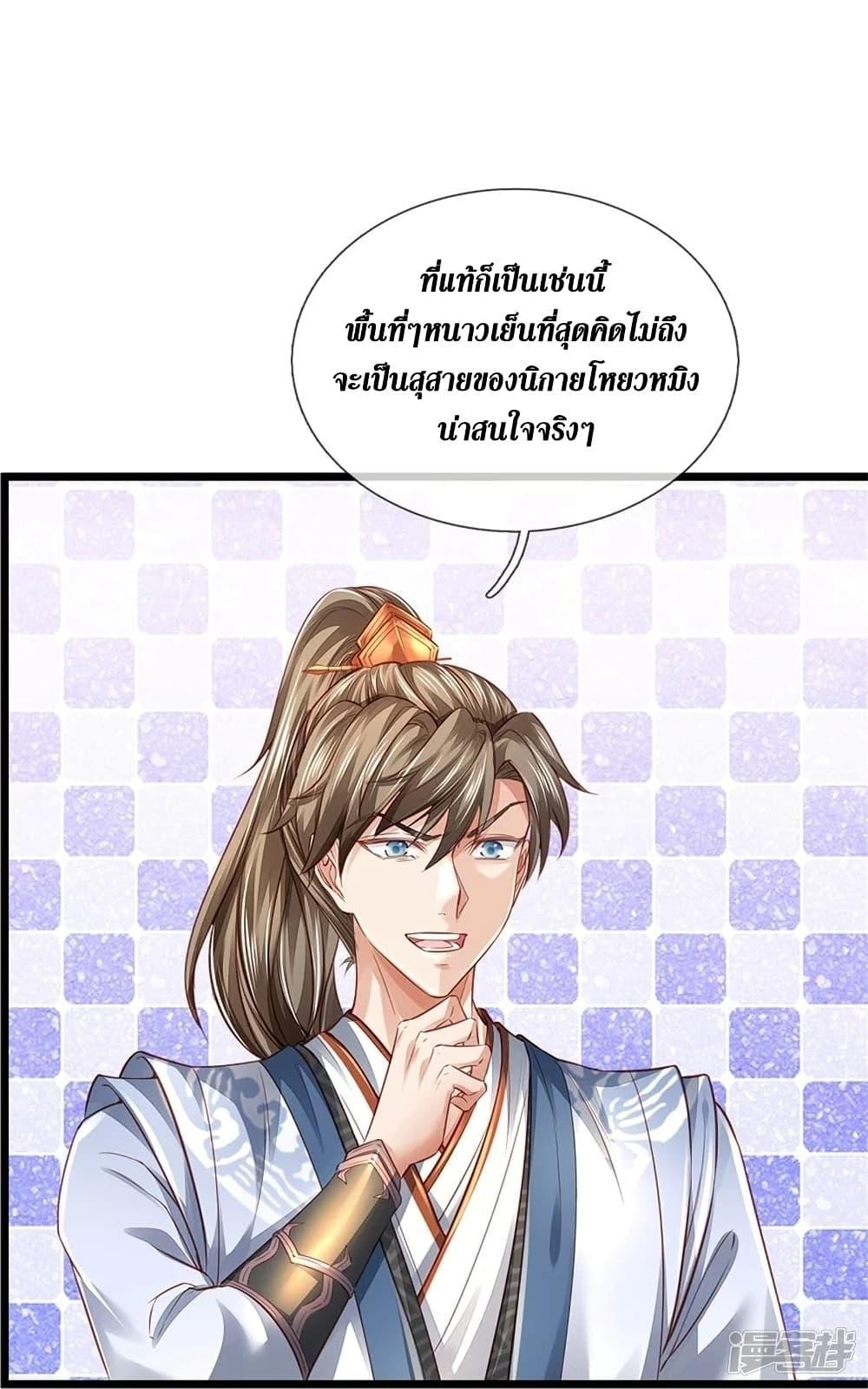 Sky Sword God ตอนที่ 449 แปลไทย รูปที่ 38