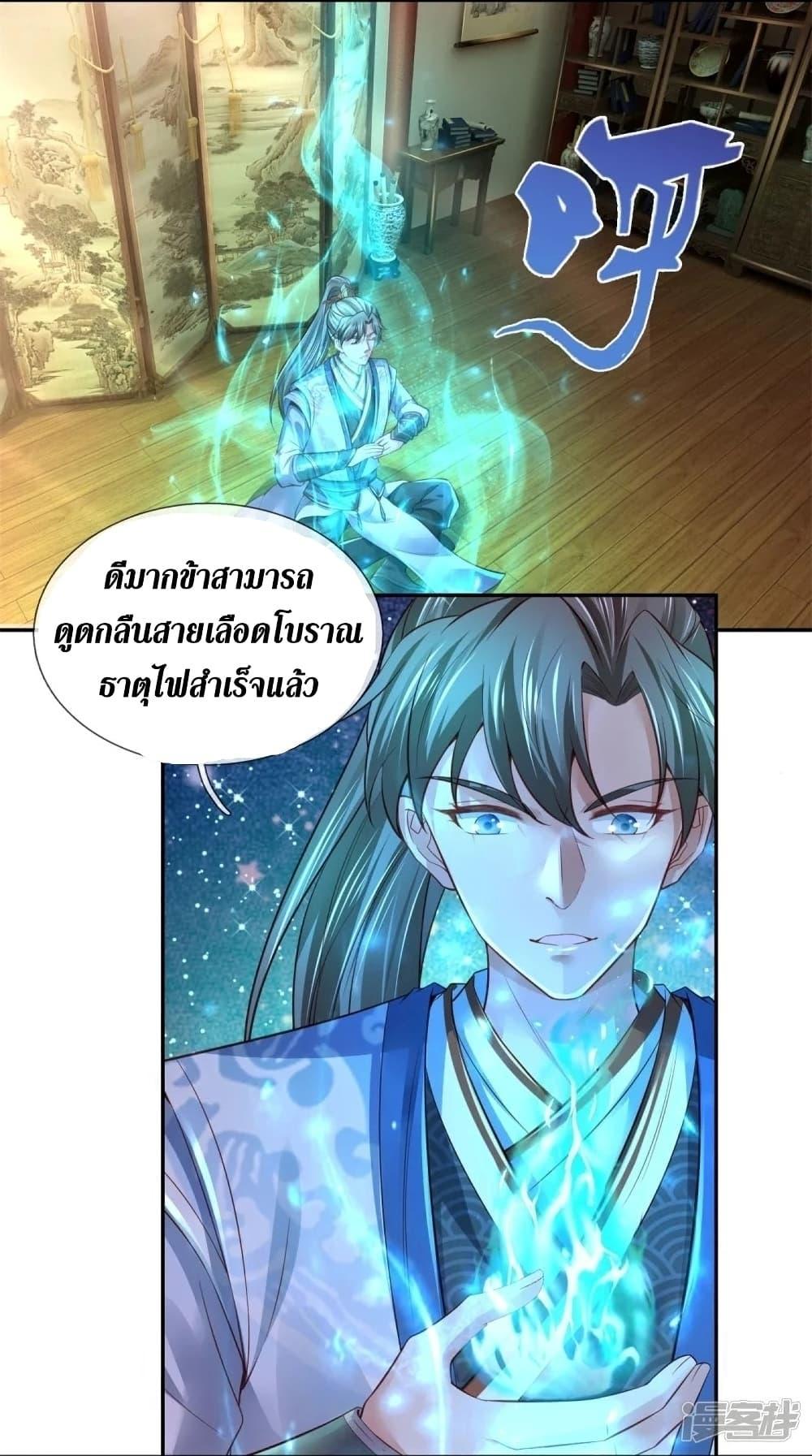 Sky Sword God ตอนที่ 450 แปลไทย รูปที่ 10