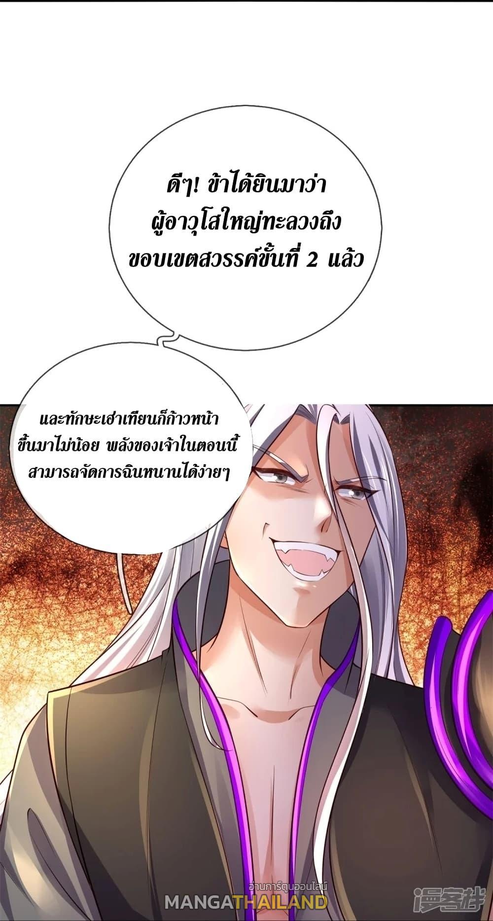 Sky Sword God ตอนที่ 450 แปลไทย รูปที่ 18