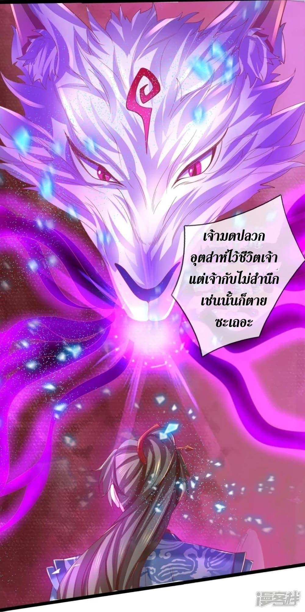 Sky Sword God ตอนที่ 453 แปลไทย รูปที่ 14