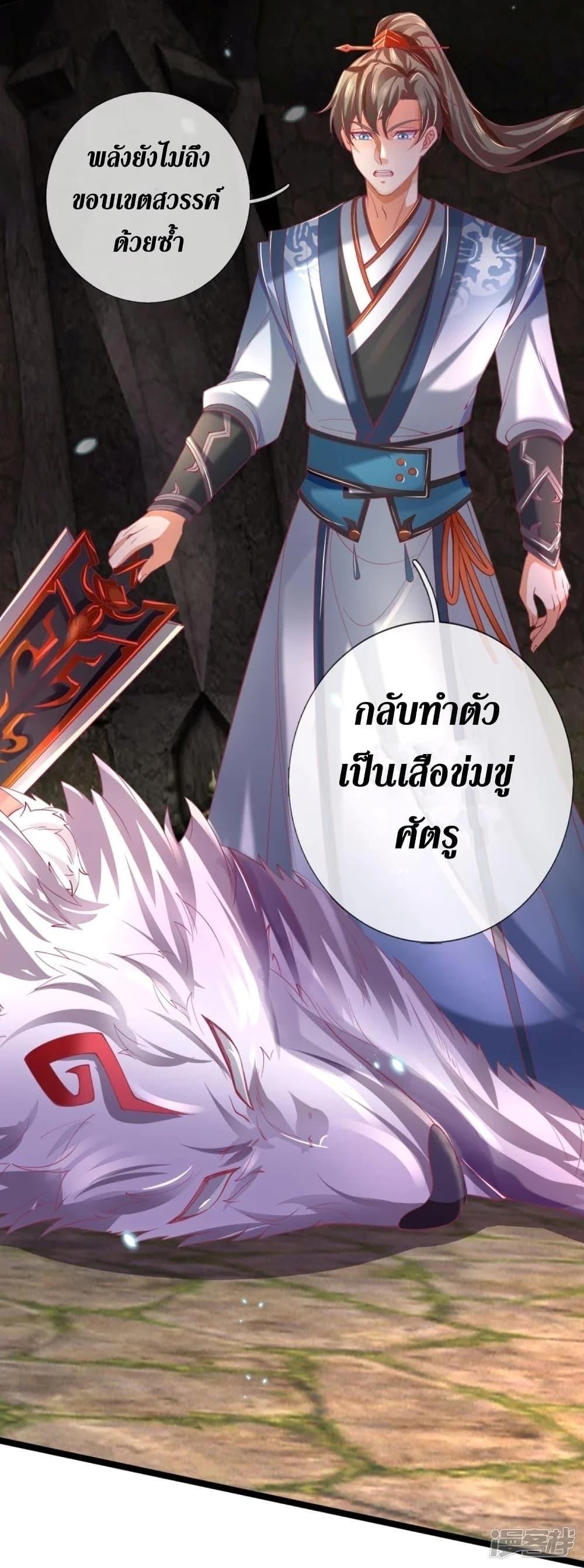 Sky Sword God ตอนที่ 453 แปลไทย รูปที่ 21