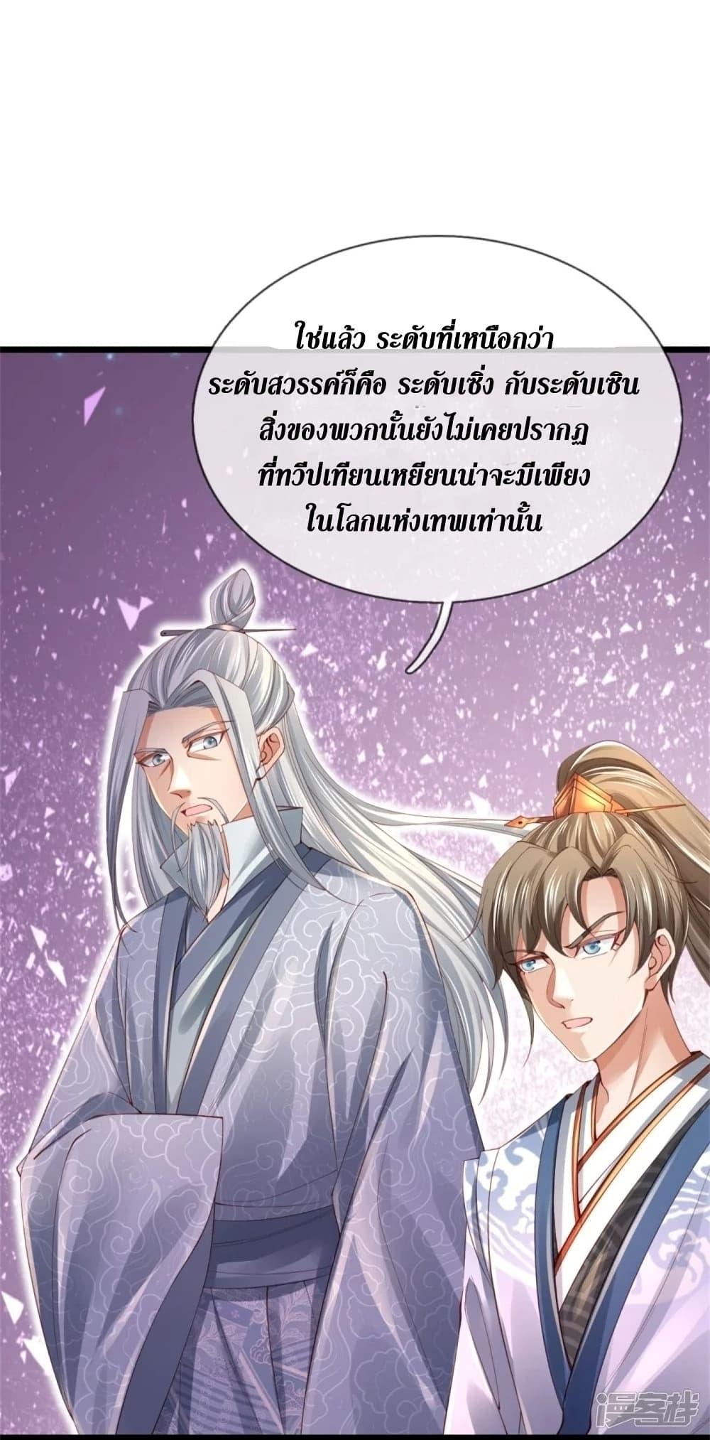 Sky Sword God ตอนที่ 453 แปลไทย รูปที่ 31