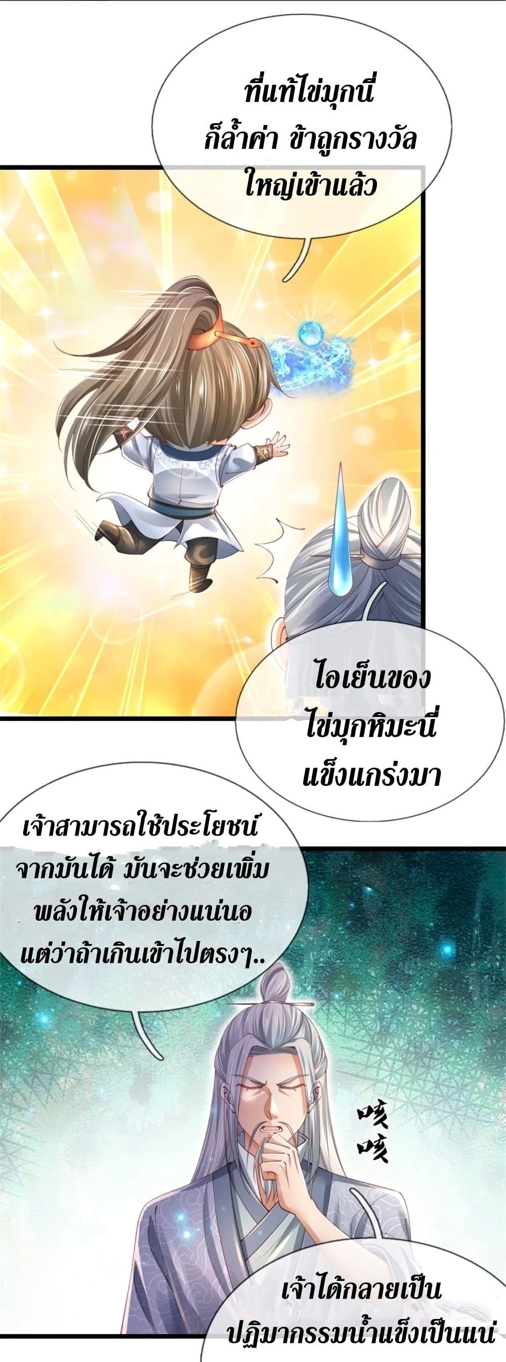 Sky Sword God ตอนที่ 453 แปลไทย รูปที่ 32