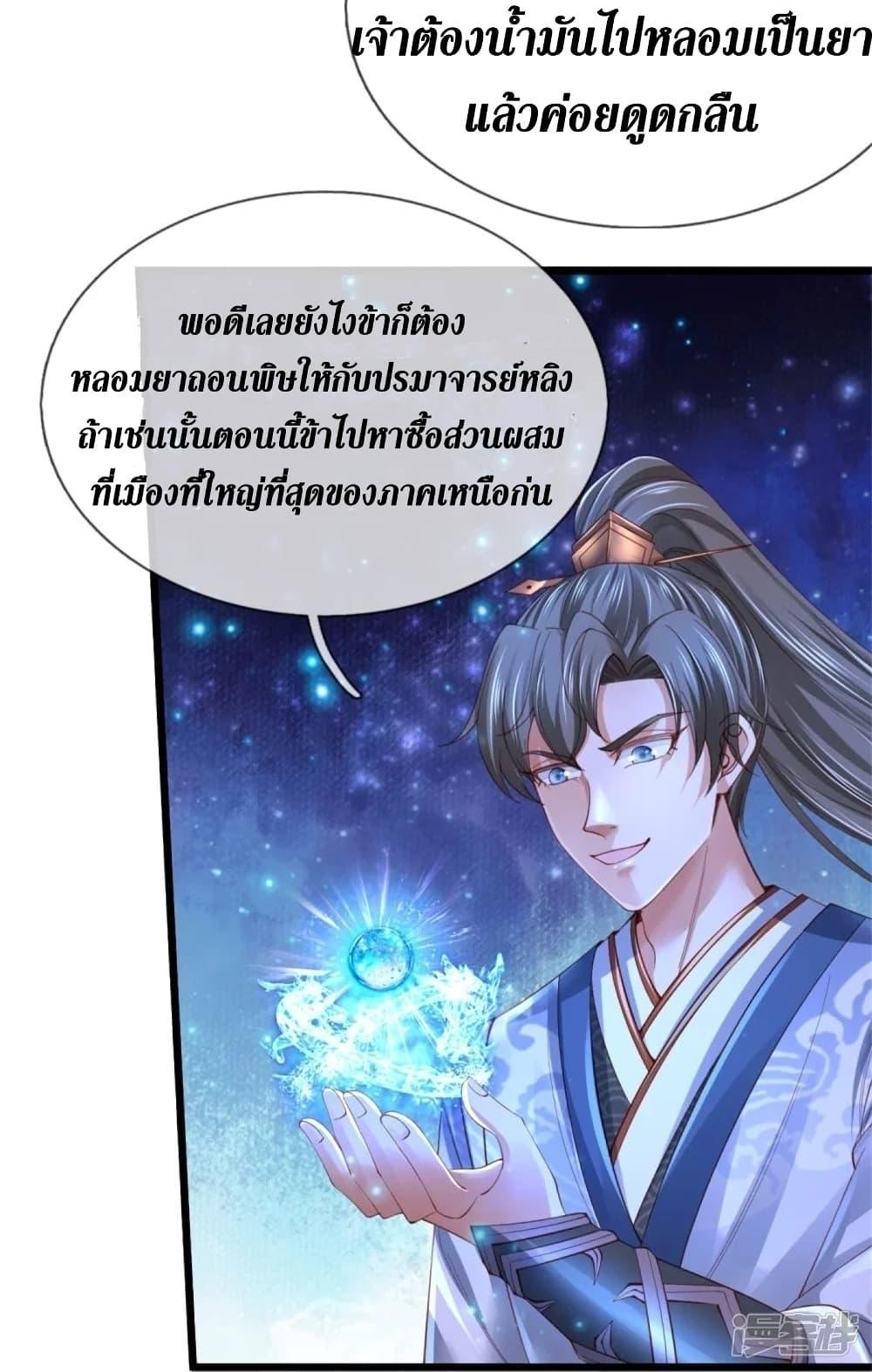 Sky Sword God ตอนที่ 453 แปลไทย รูปที่ 33