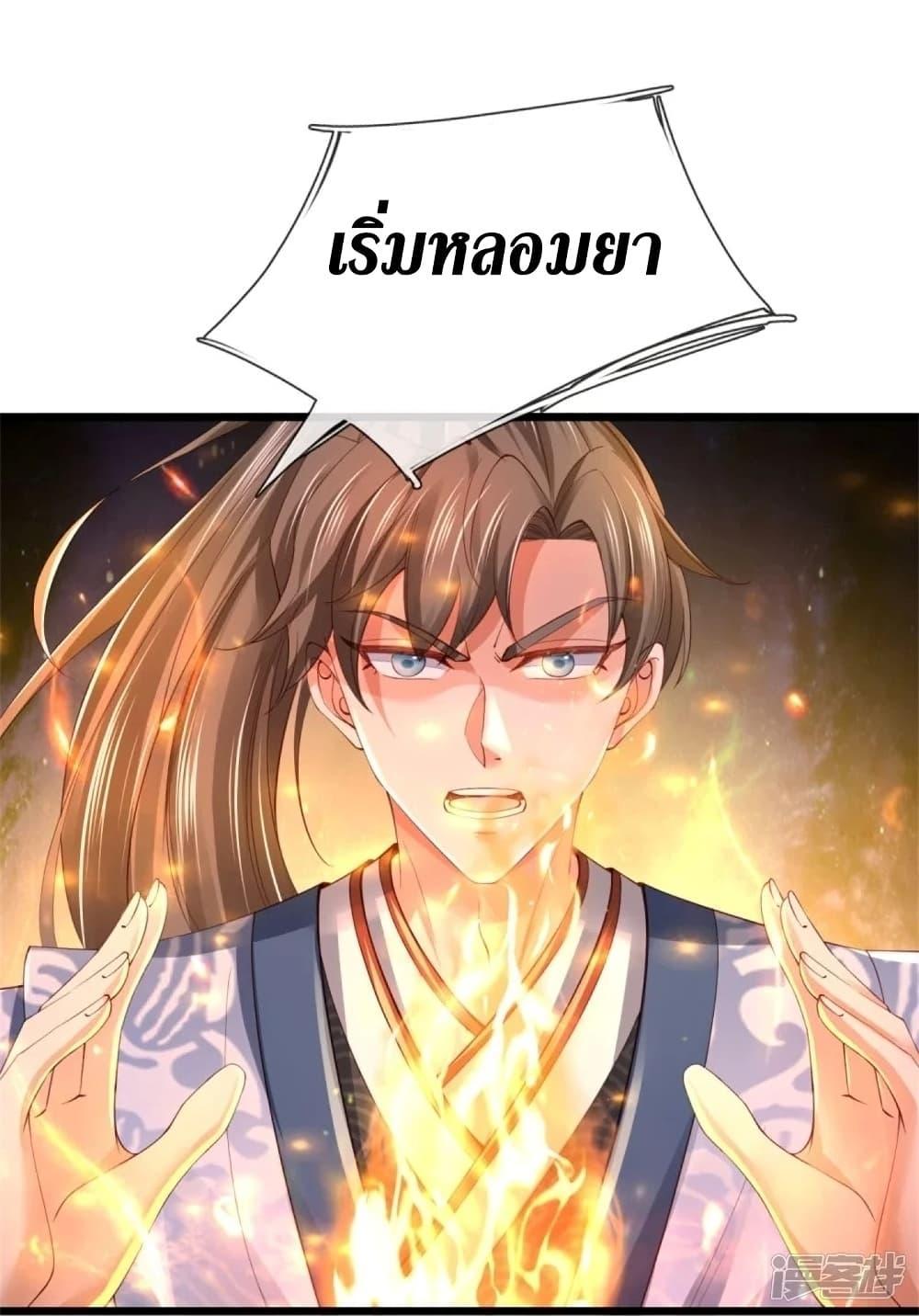 Sky Sword God ตอนที่ 453 แปลไทย รูปที่ 37