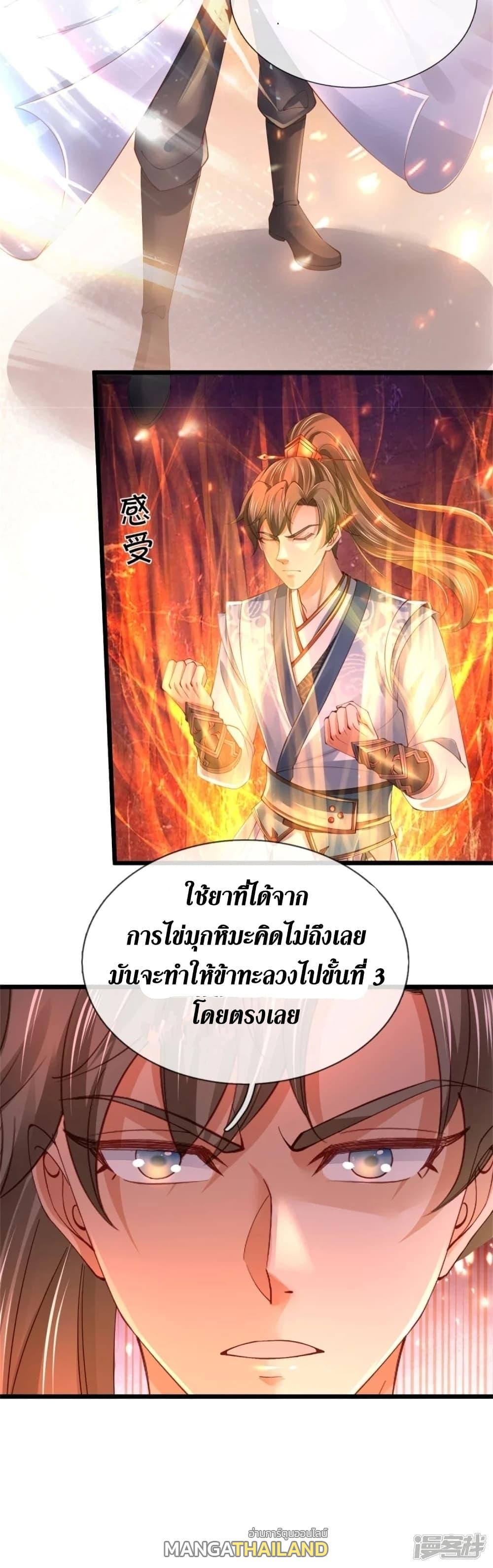 Sky Sword God ตอนที่ 453 แปลไทย รูปที่ 42