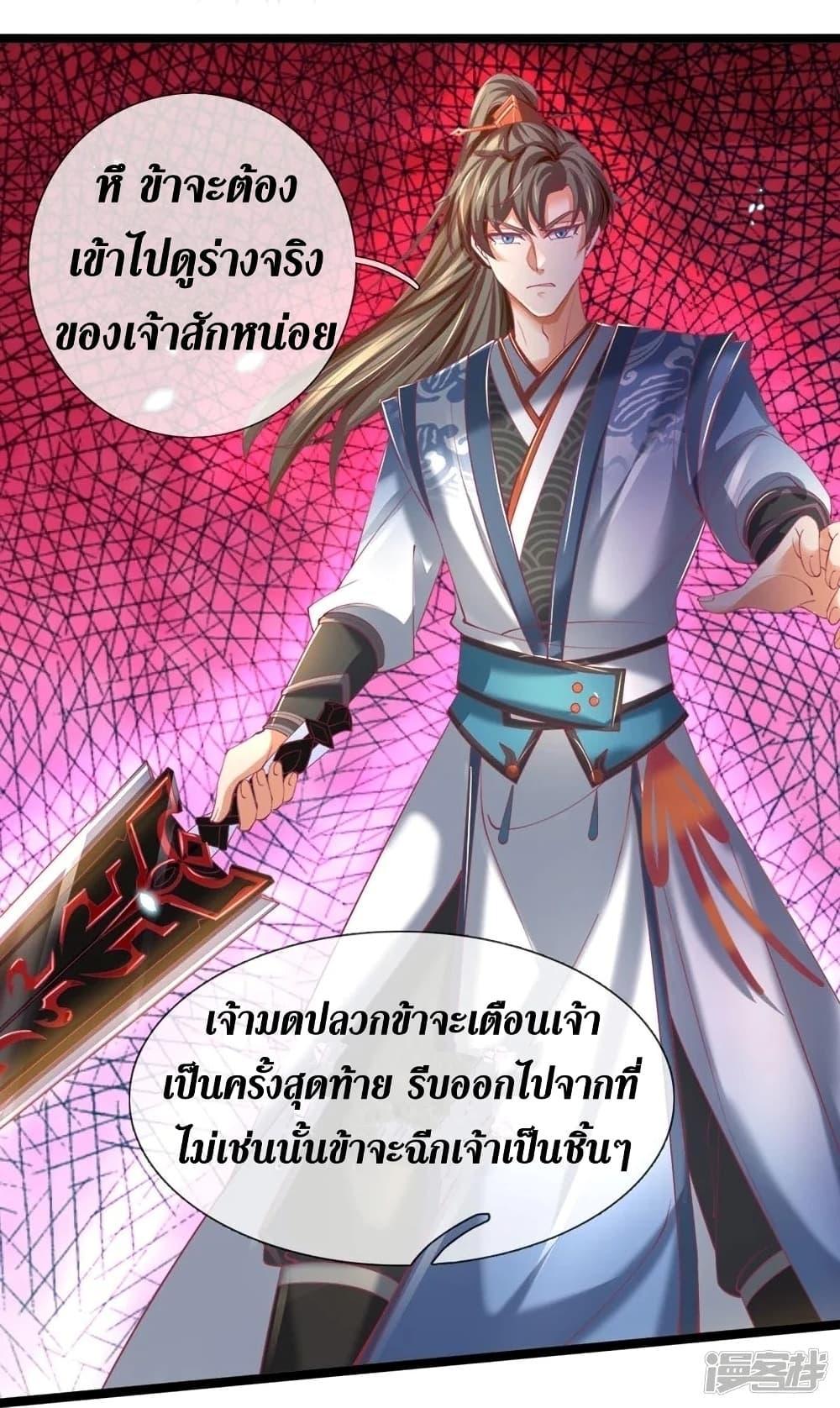 Sky Sword God ตอนที่ 453 แปลไทย รูปที่ 5