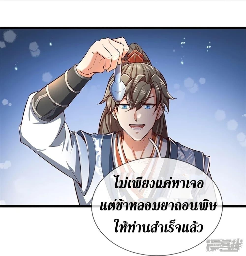 Sky Sword God ตอนที่ 454 แปลไทย รูปที่ 10