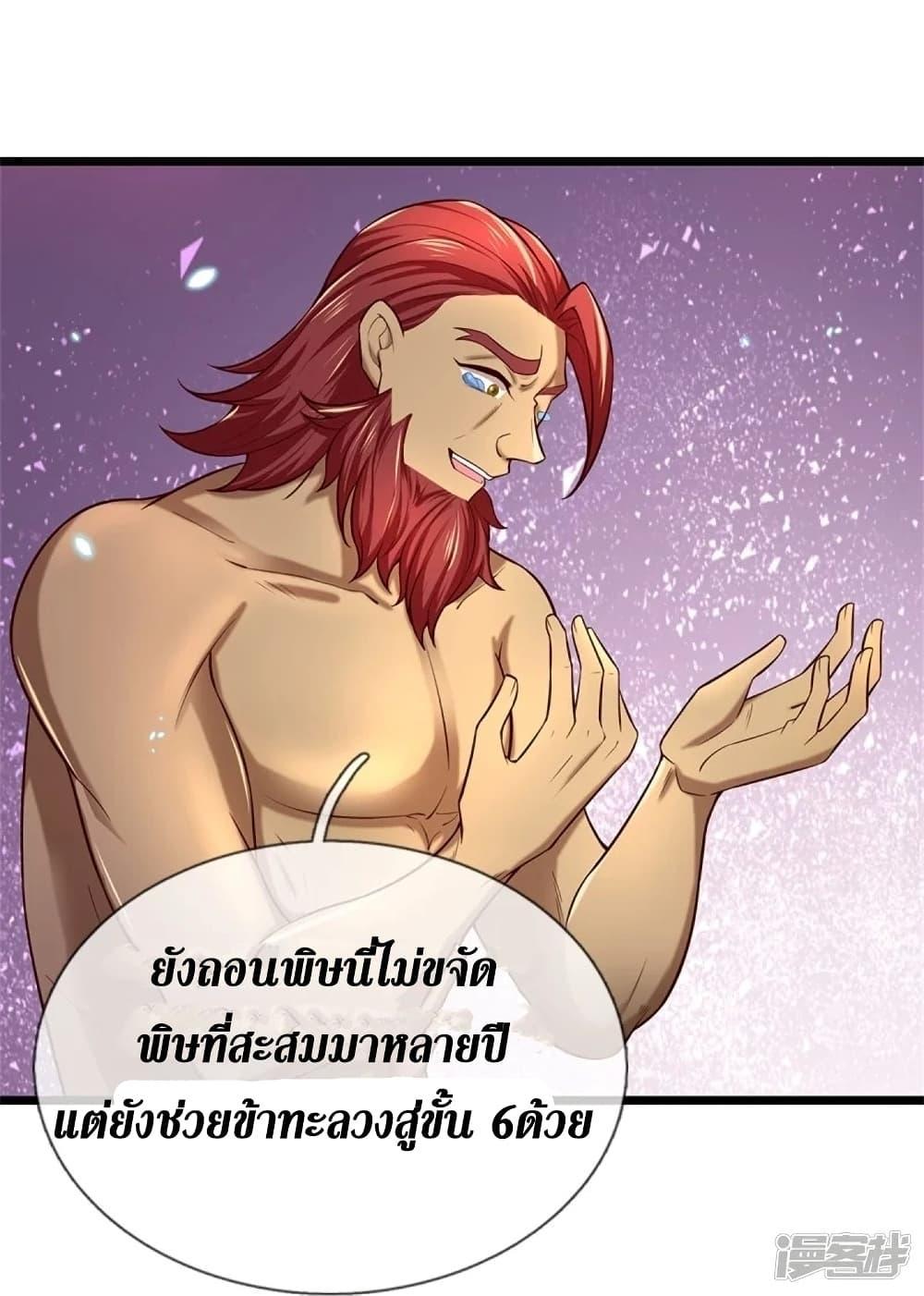 Sky Sword God ตอนที่ 454 แปลไทย รูปที่ 19