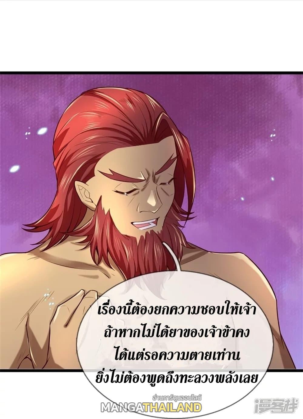 Sky Sword God ตอนที่ 454 แปลไทย รูปที่ 21