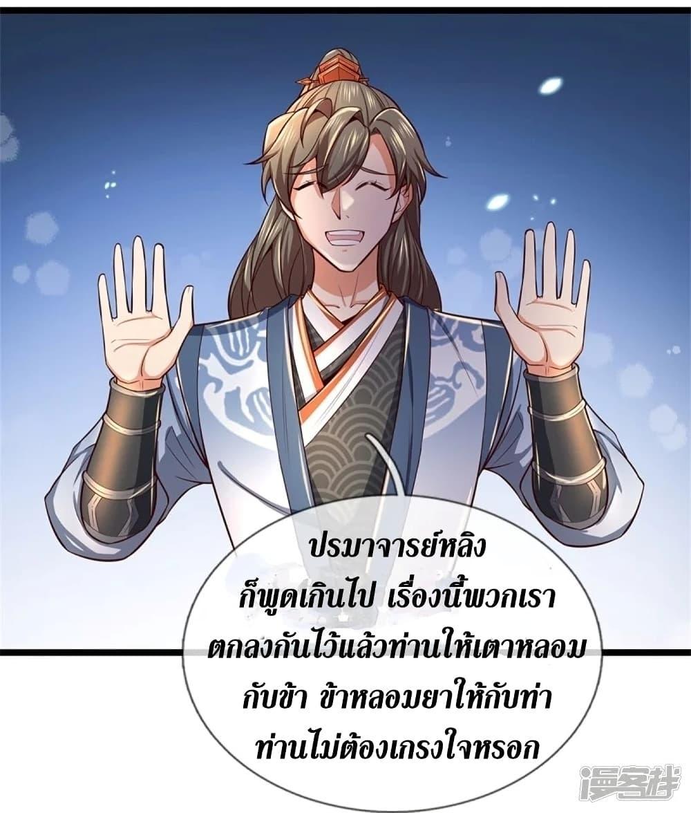 Sky Sword God ตอนที่ 454 แปลไทย รูปที่ 22