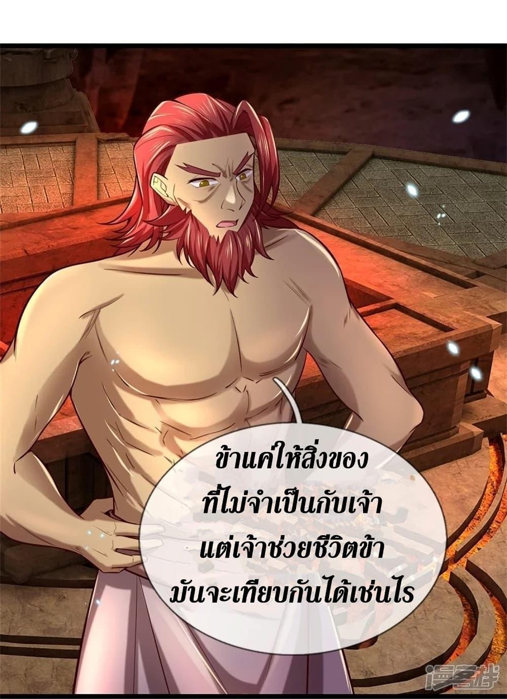 Sky Sword God ตอนที่ 454 แปลไทย รูปที่ 23