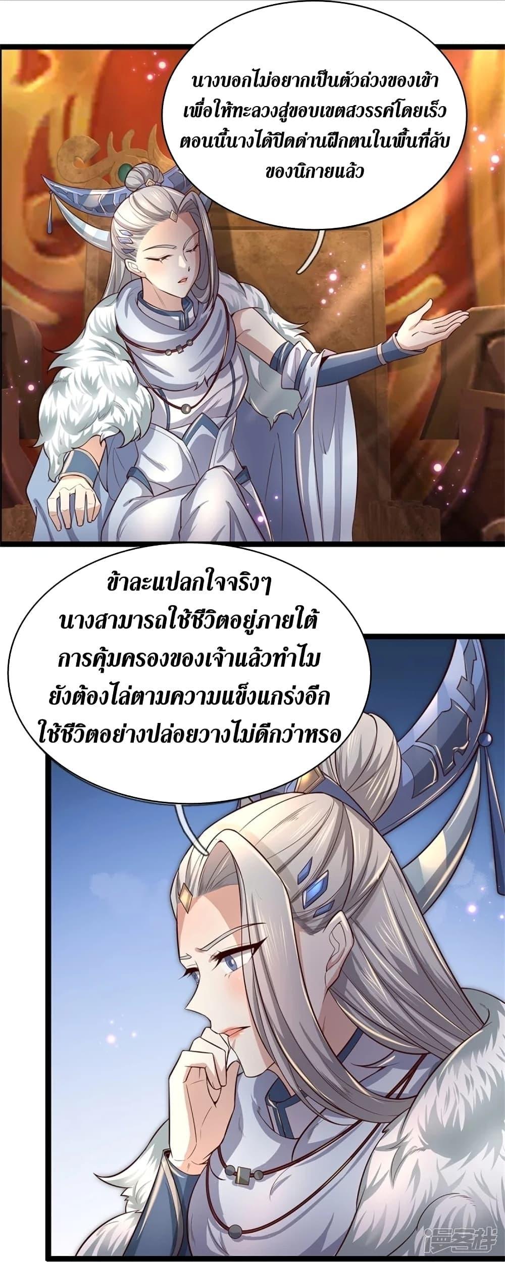 Sky Sword God ตอนที่ 454 แปลไทย รูปที่ 28