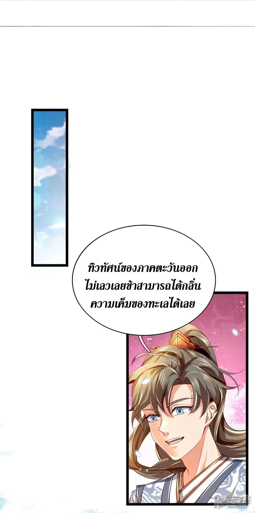 Sky Sword God ตอนที่ 454 แปลไทย รูปที่ 34