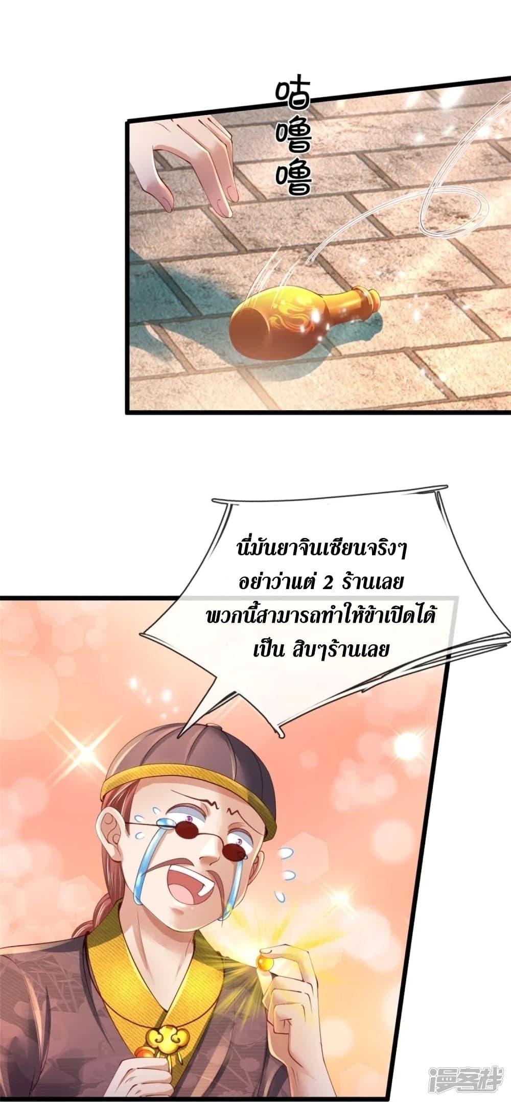 Sky Sword God ตอนที่ 454 แปลไทย รูปที่ 6