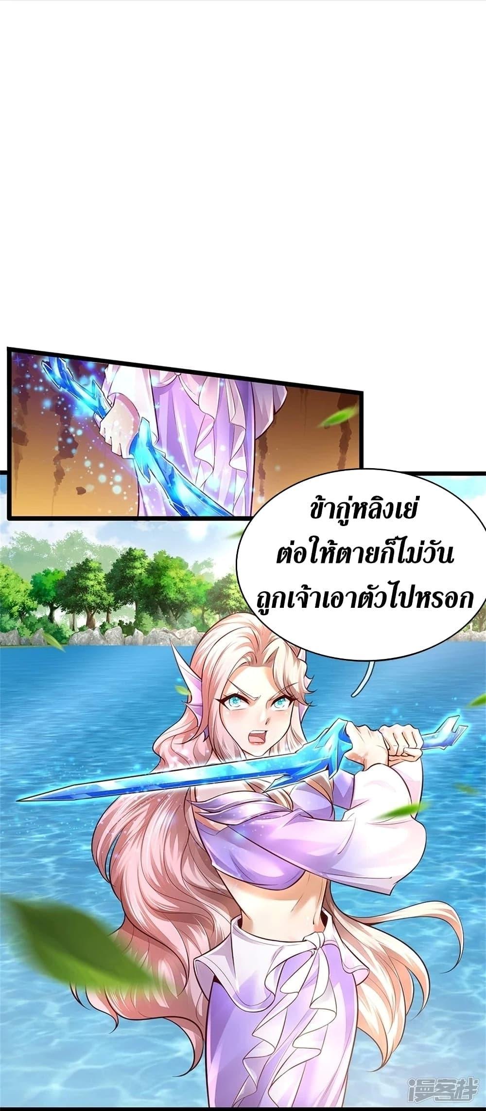 Sky Sword God ตอนที่ 455 แปลไทย รูปที่ 20