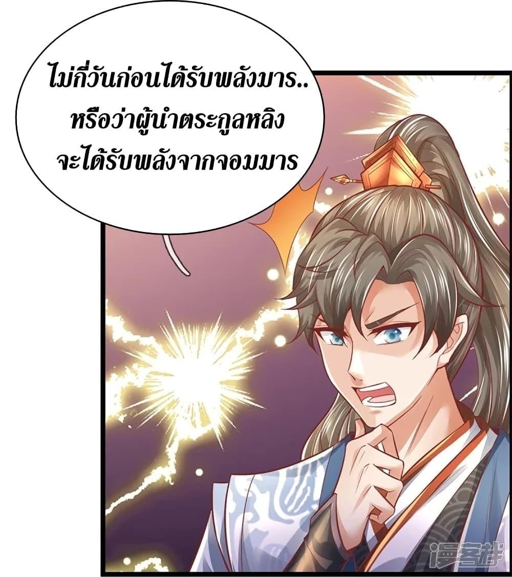 Sky Sword God ตอนที่ 455 แปลไทย รูปที่ 43