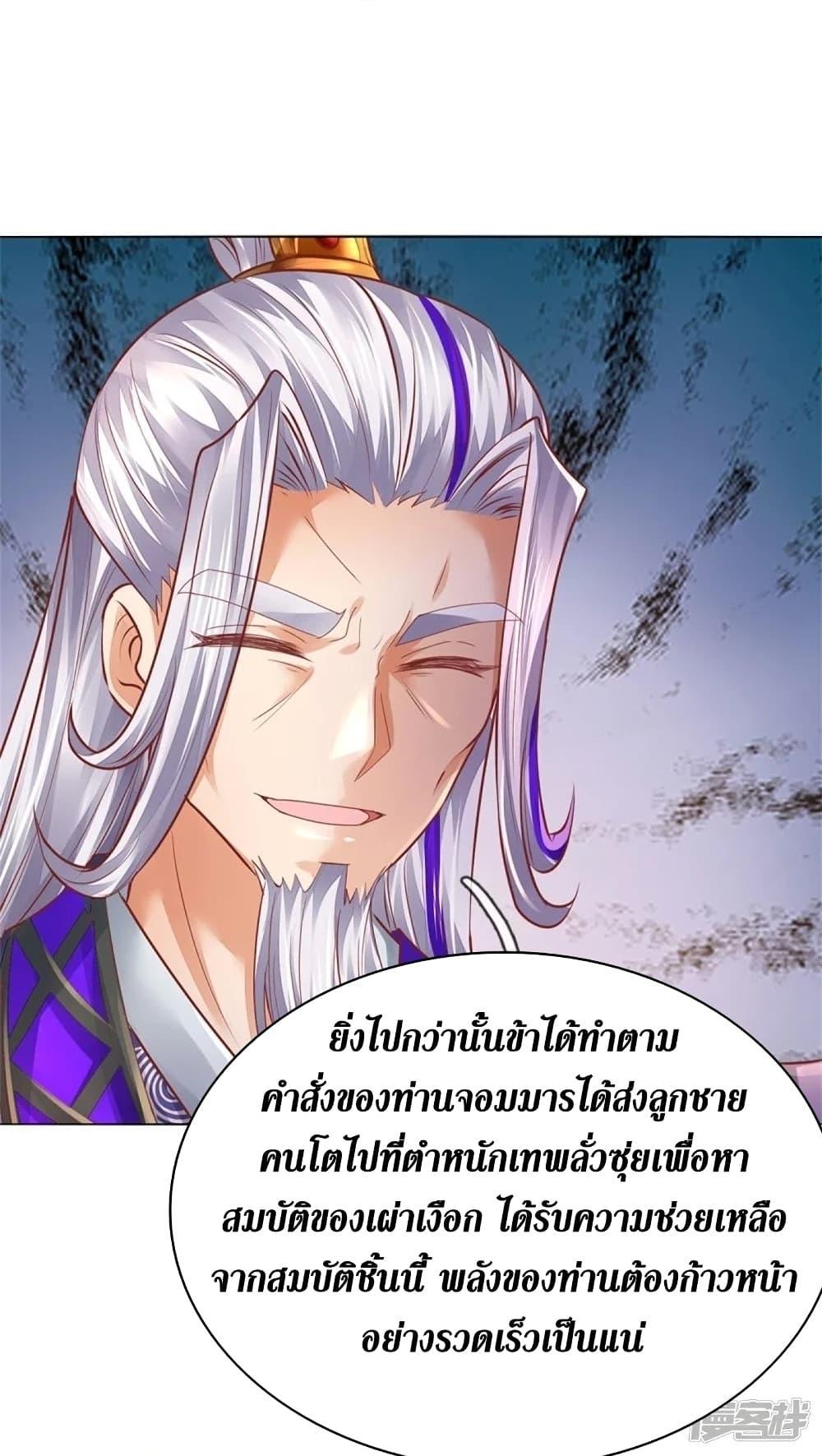 Sky Sword God ตอนที่ 456 แปลไทย รูปที่ 23