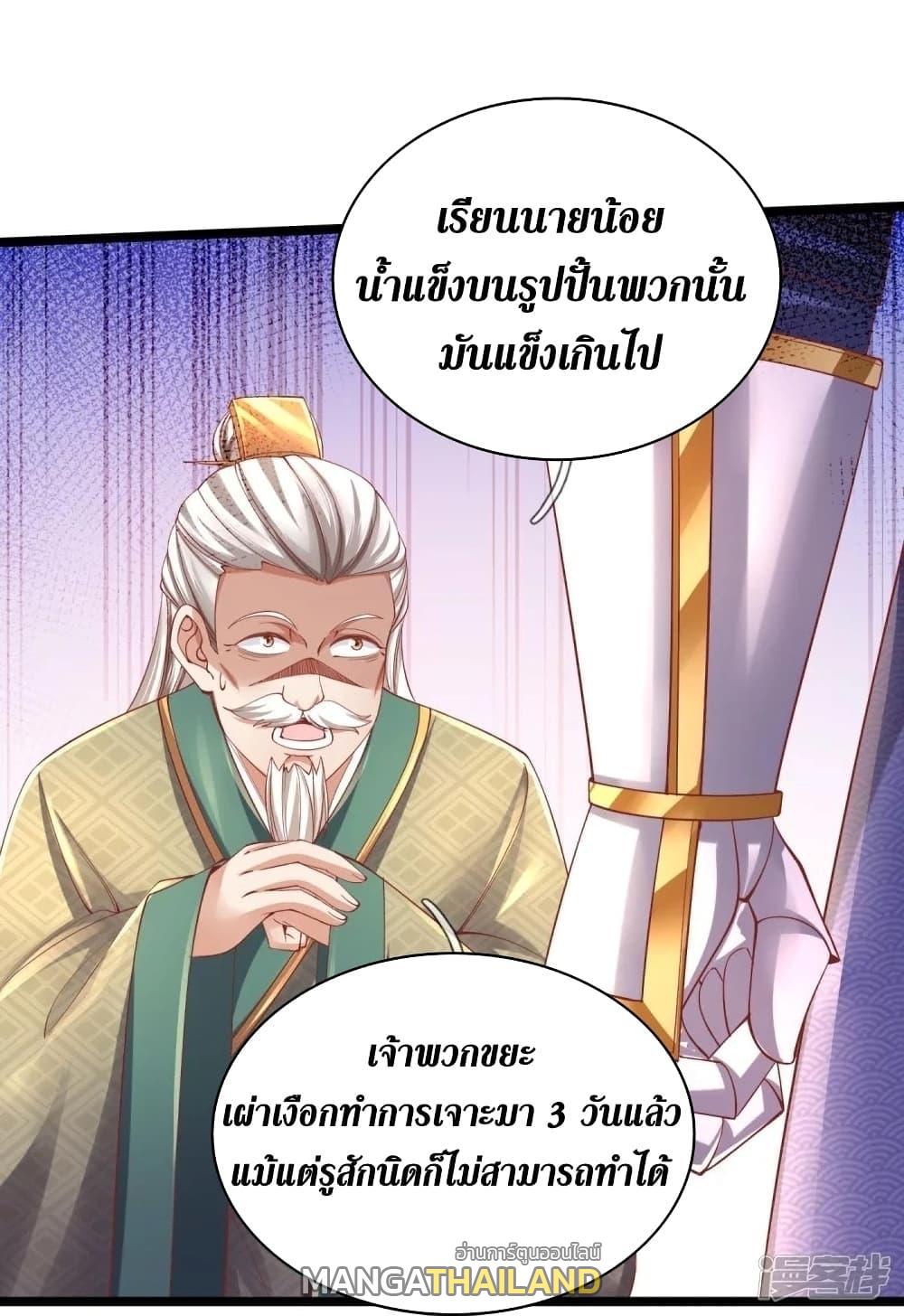 Sky Sword God ตอนที่ 457 แปลไทย รูปที่ 17