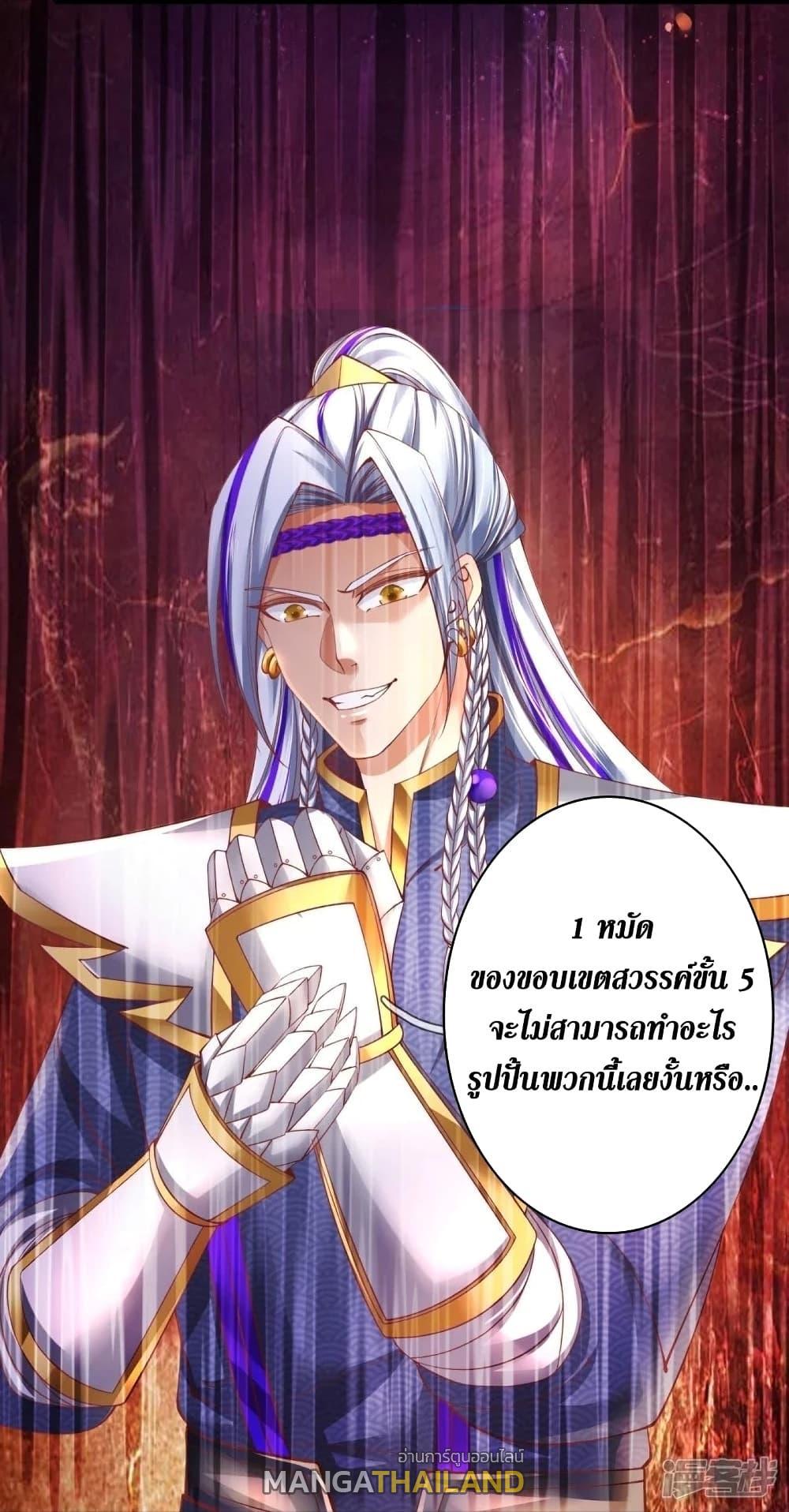 Sky Sword God ตอนที่ 457 แปลไทย รูปที่ 21