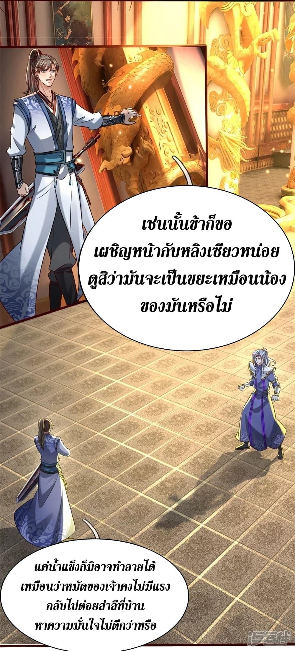 Sky Sword God ตอนที่ 457 แปลไทย รูปที่ 29