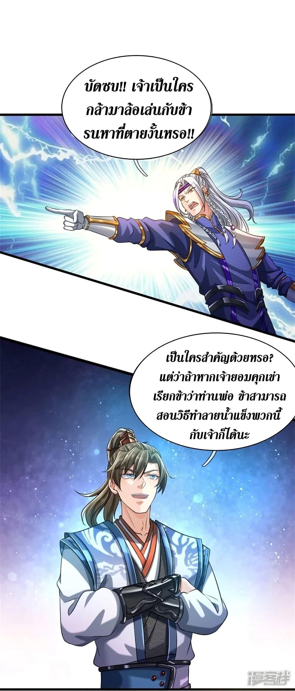 Sky Sword God ตอนที่ 457 แปลไทย รูปที่ 30