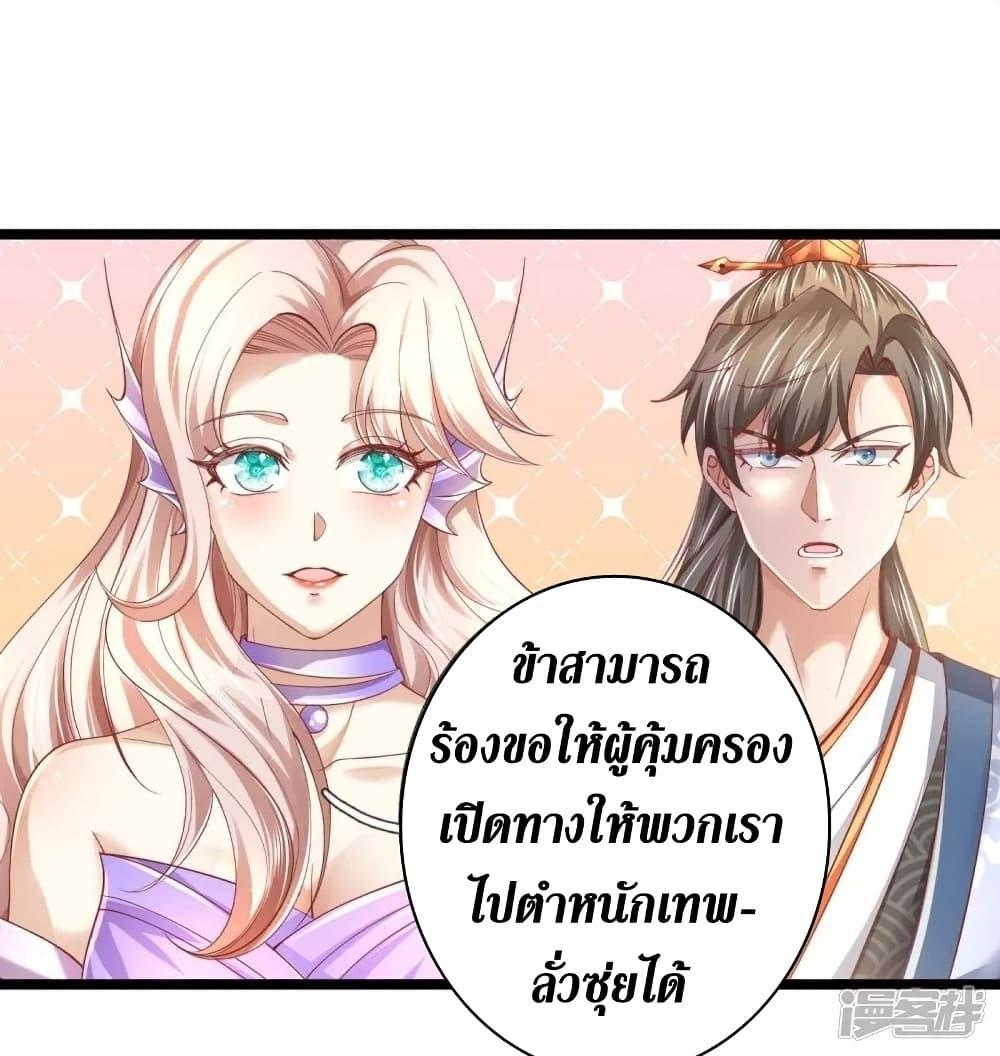 Sky Sword God ตอนที่ 457 แปลไทย รูปที่ 8