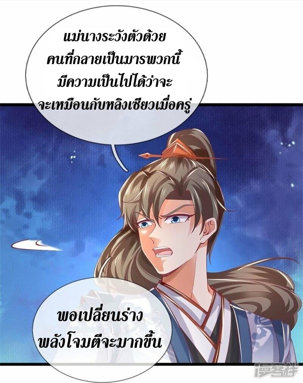 Sky Sword God ตอนที่ 459 แปลไทย รูปที่ 12