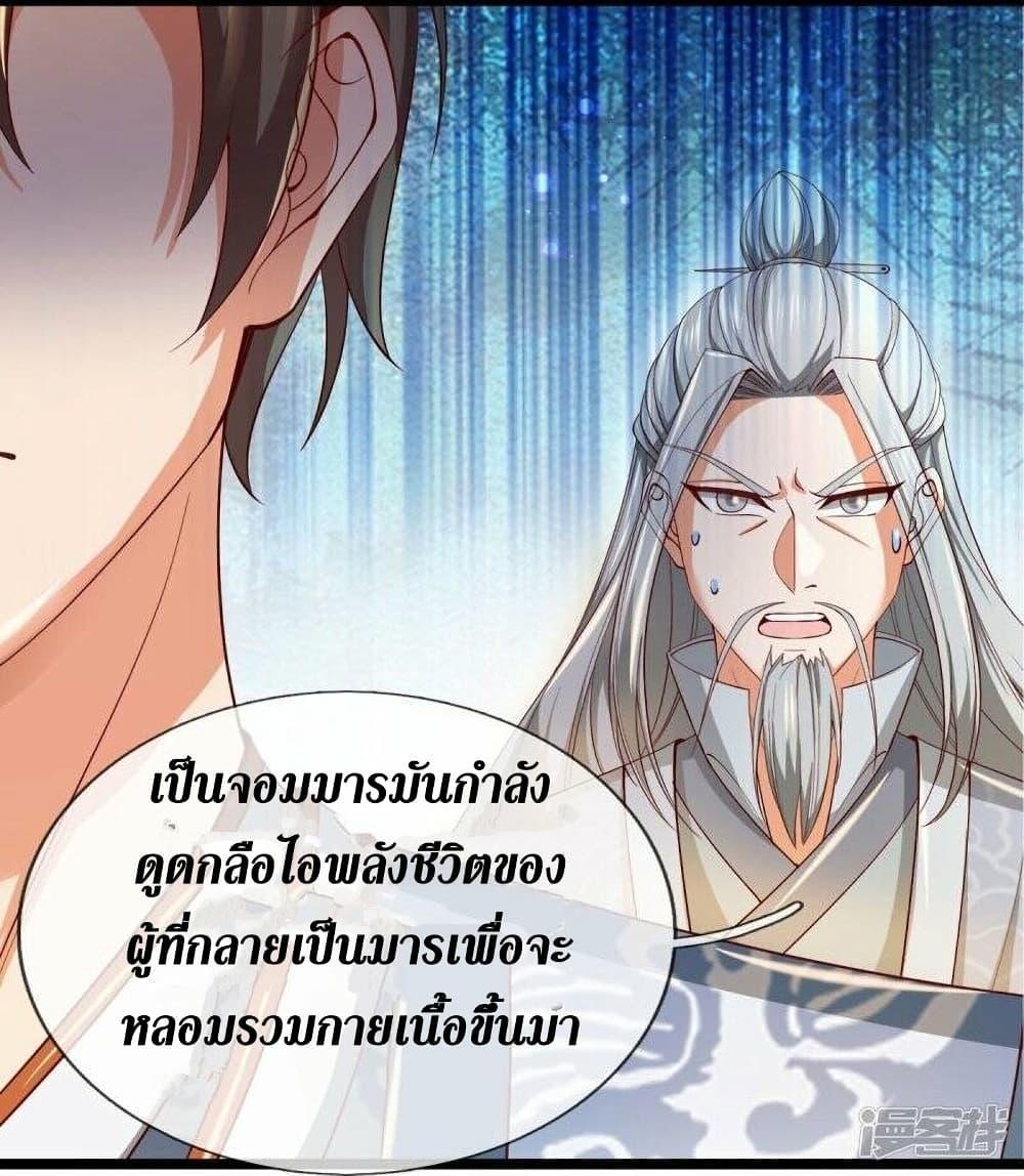 Sky Sword God ตอนที่ 459 แปลไทย รูปที่ 19