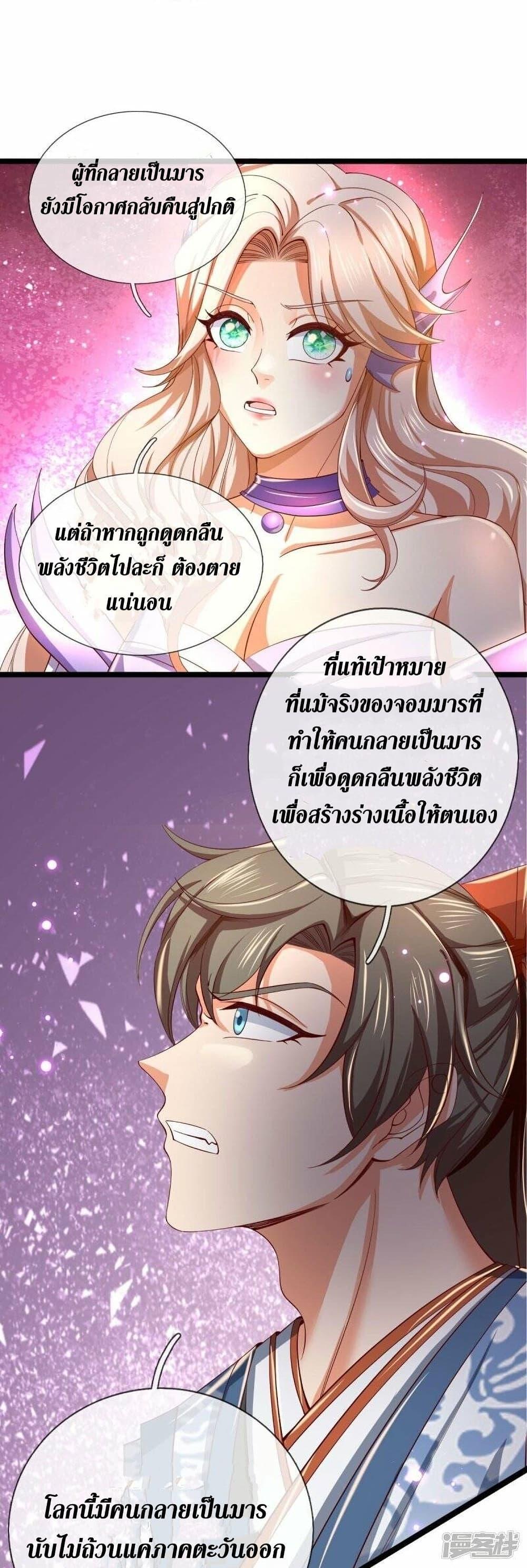 Sky Sword God ตอนที่ 459 แปลไทย รูปที่ 20