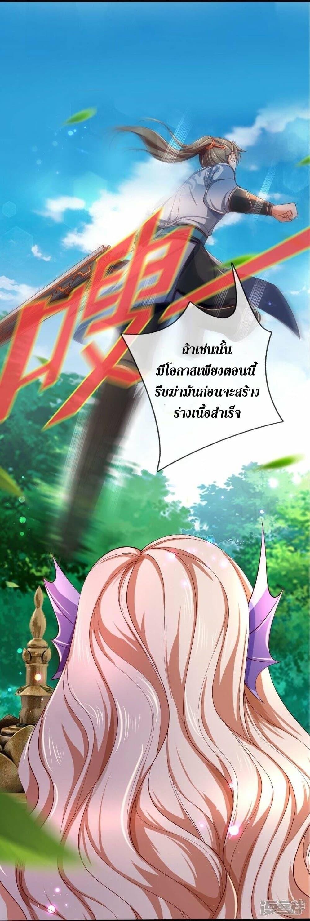 Sky Sword God ตอนที่ 459 แปลไทย รูปที่ 23