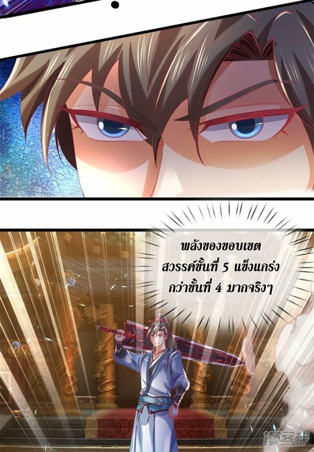 Sky Sword God ตอนที่ 459 แปลไทย รูปที่ 5