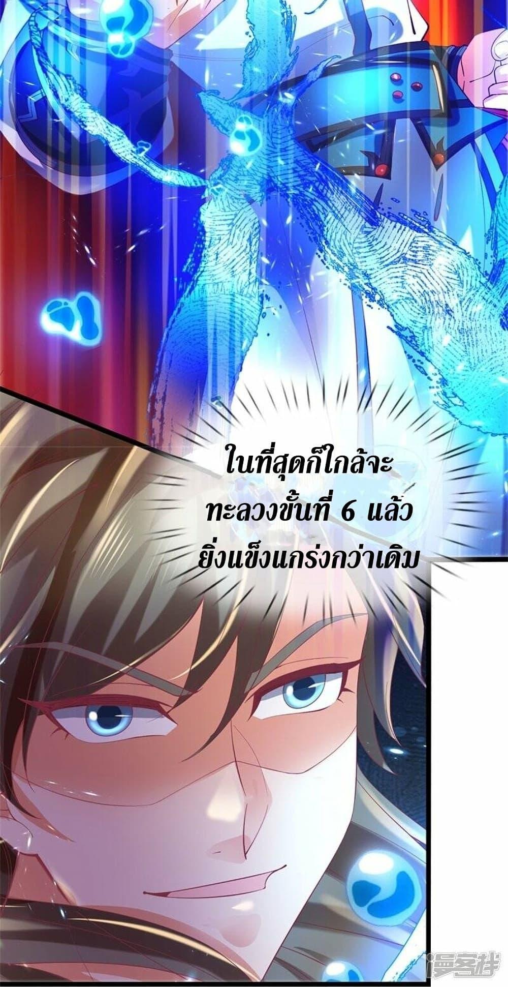 Sky Sword God ตอนที่ 459 แปลไทย รูปที่ 9