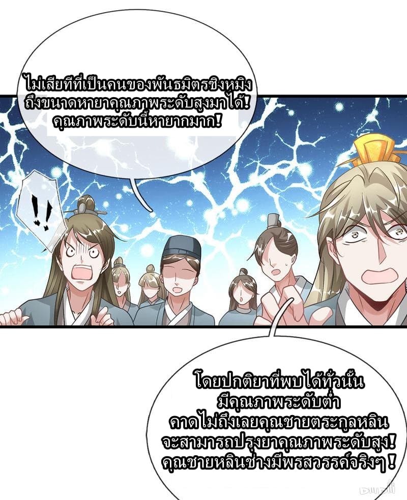 Sky Sword God ตอนที่ 46 แปลไทย รูปที่ 15