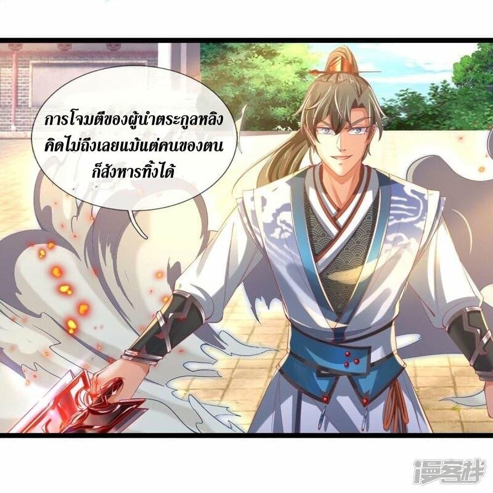 Sky Sword God ตอนที่ 460 แปลไทย รูปที่ 10