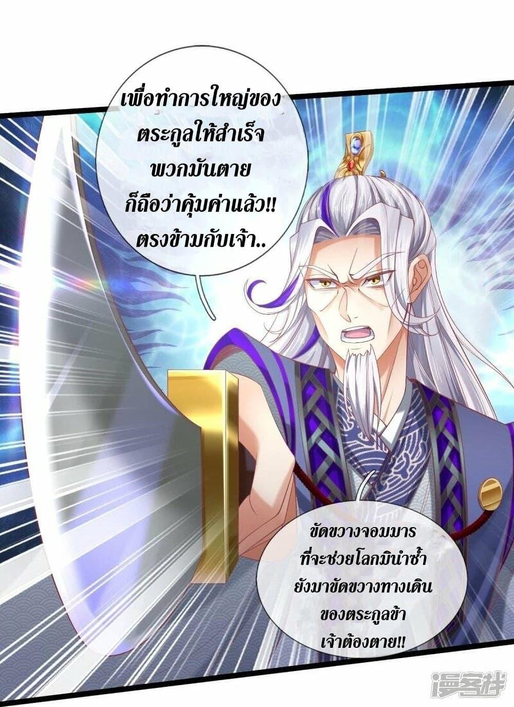 Sky Sword God ตอนที่ 460 แปลไทย รูปที่ 11