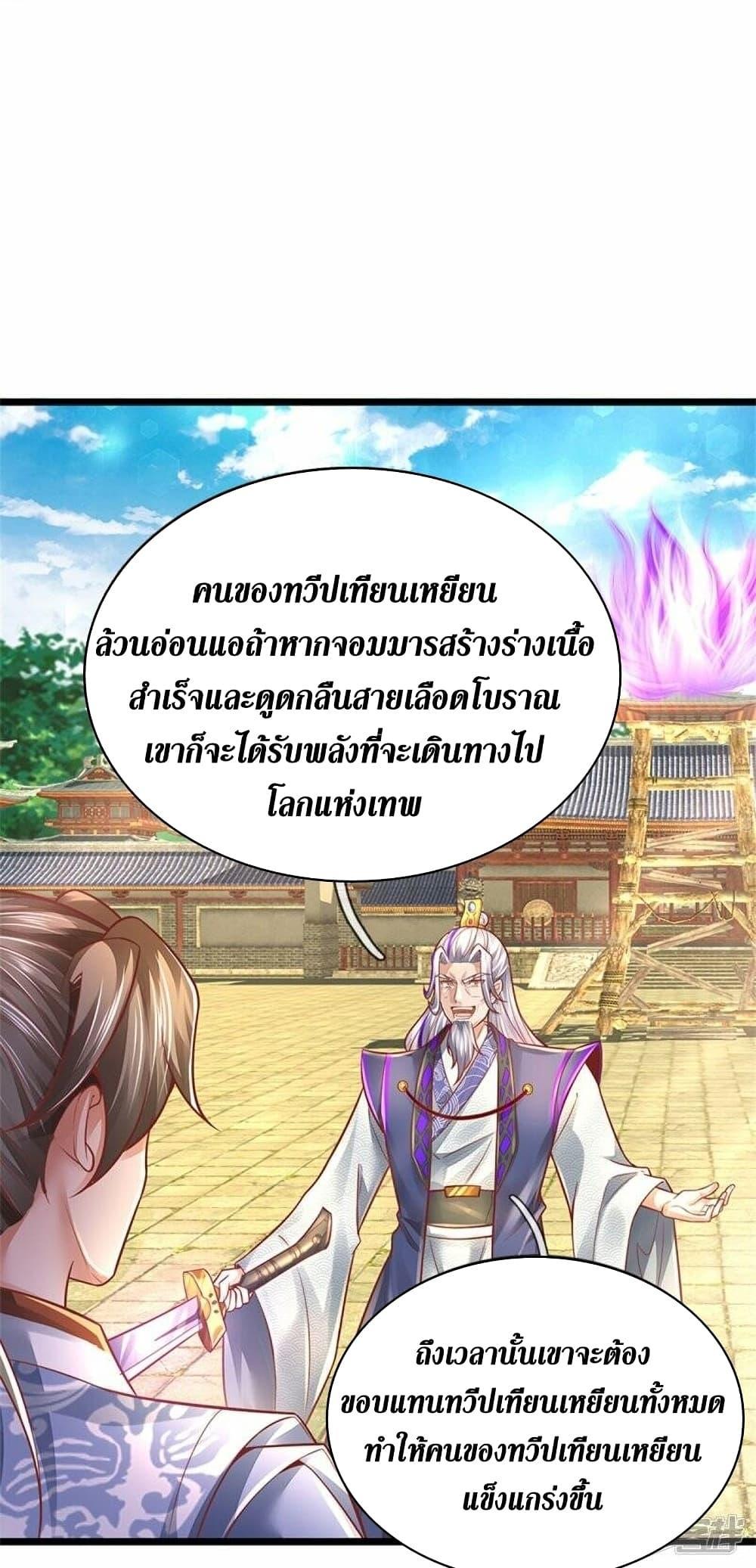Sky Sword God ตอนที่ 460 แปลไทย รูปที่ 14