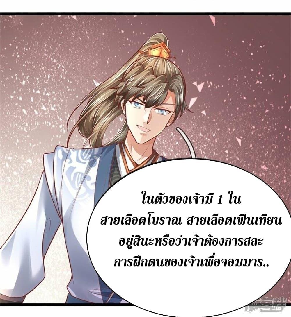 Sky Sword God ตอนที่ 460 แปลไทย รูปที่ 15
