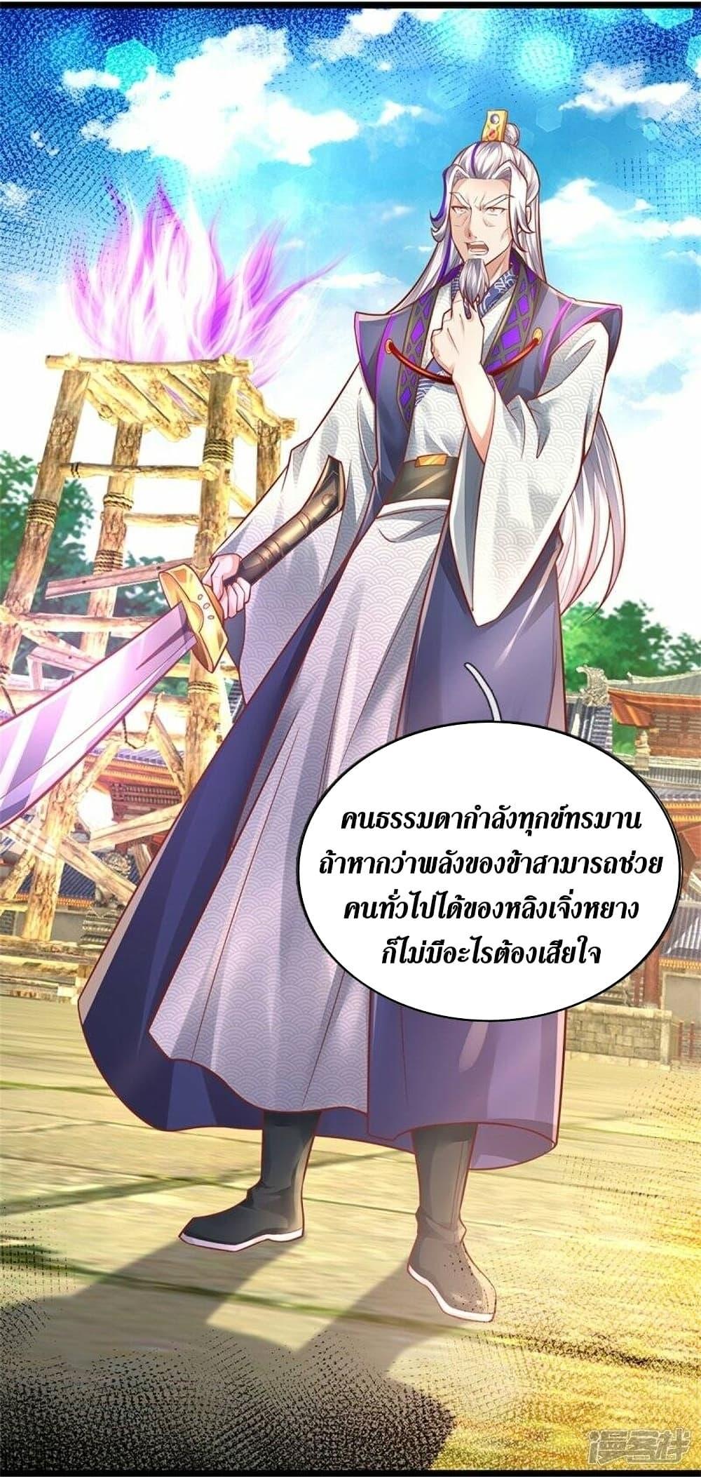 Sky Sword God ตอนที่ 460 แปลไทย รูปที่ 16