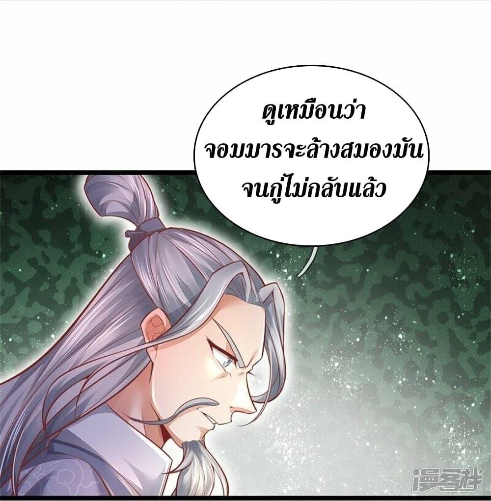 Sky Sword God ตอนที่ 460 แปลไทย รูปที่ 17