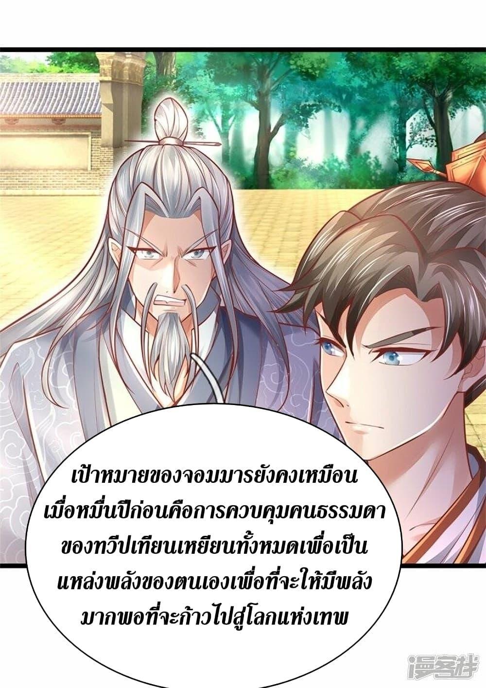 Sky Sword God ตอนที่ 460 แปลไทย รูปที่ 18