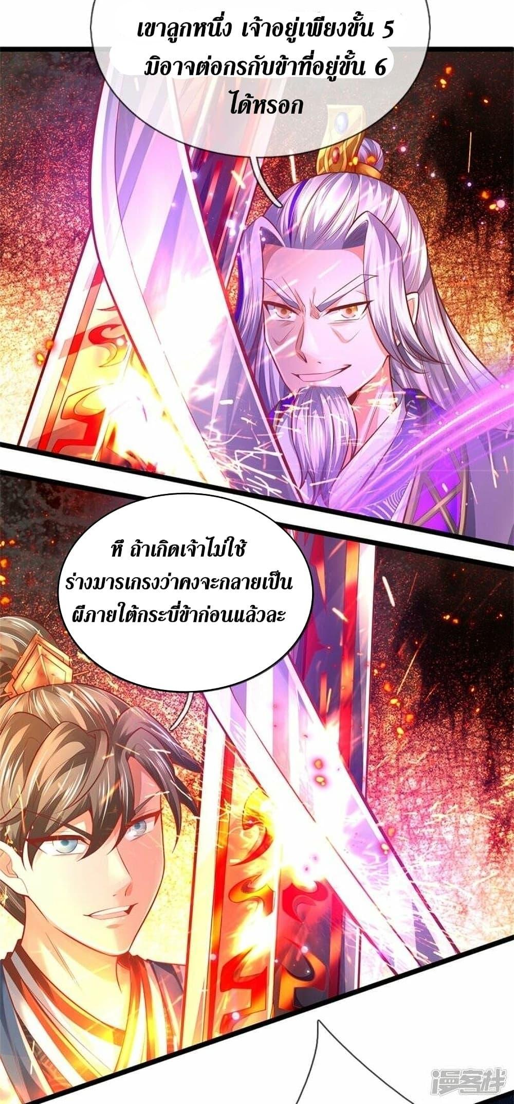 Sky Sword God ตอนที่ 460 แปลไทย รูปที่ 25