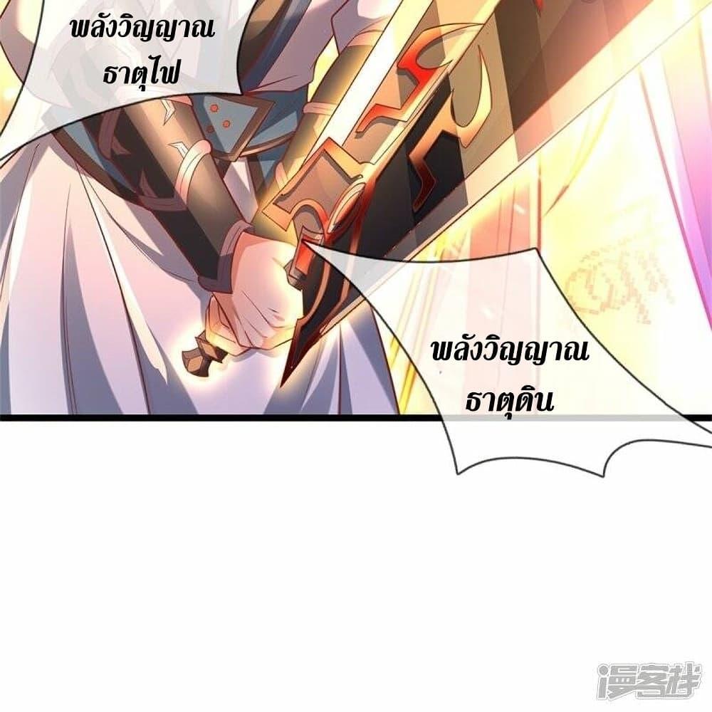 Sky Sword God ตอนที่ 460 แปลไทย รูปที่ 29