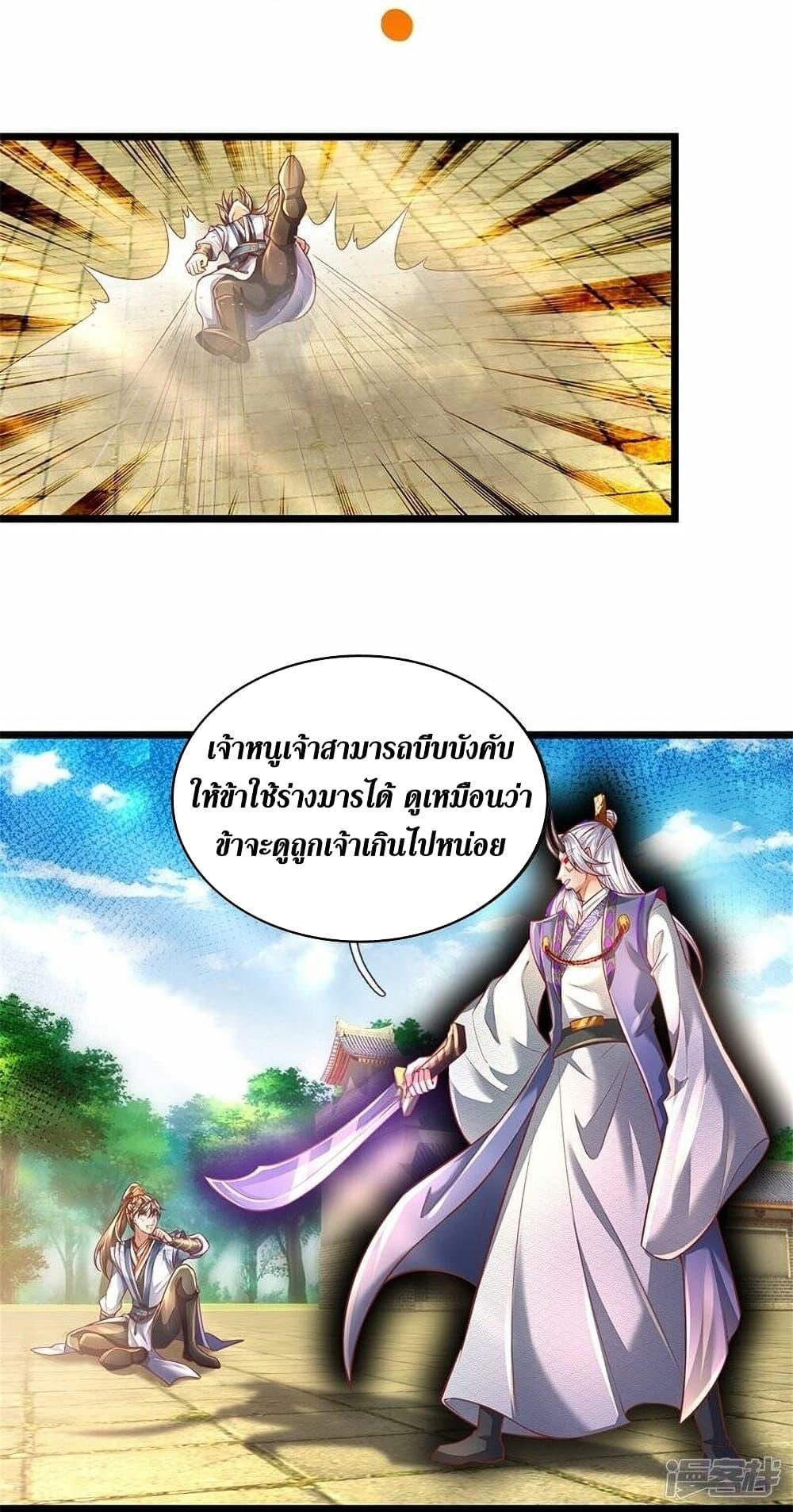 Sky Sword God ตอนที่ 460 แปลไทย รูปที่ 36