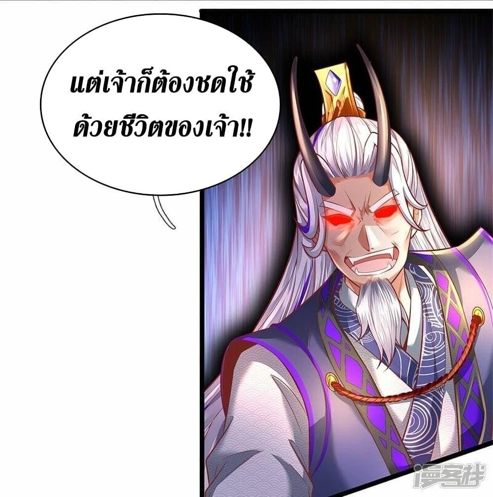 Sky Sword God ตอนที่ 460 แปลไทย รูปที่ 37
