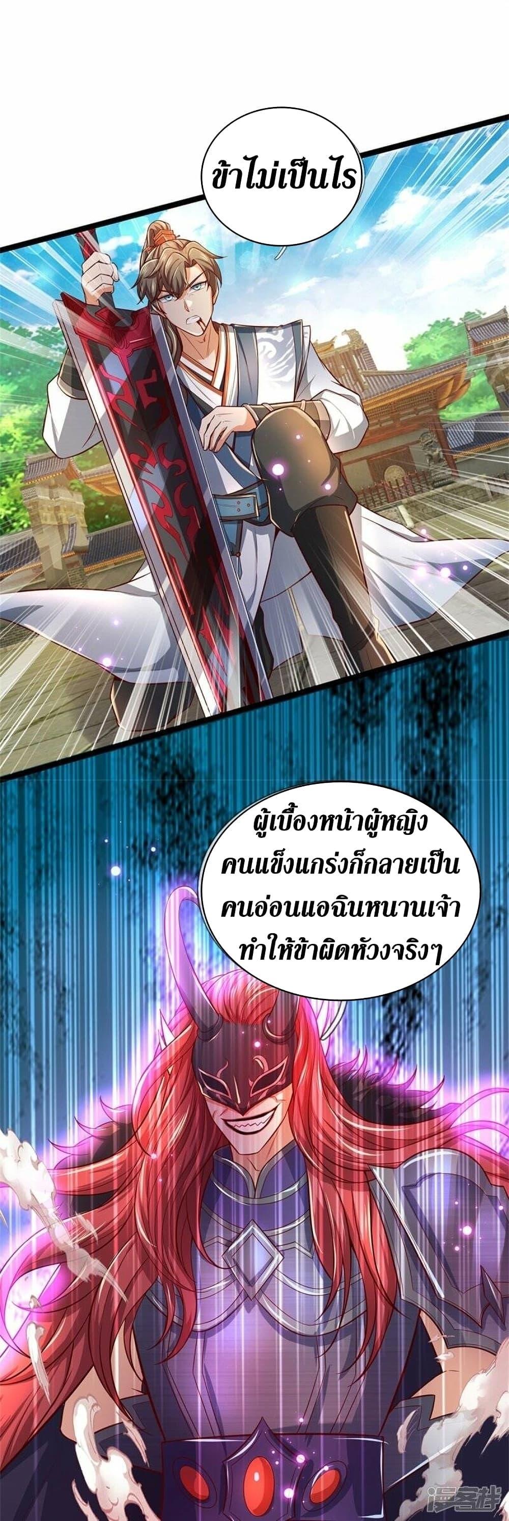 Sky Sword God ตอนที่ 462 แปลไทย รูปที่ 17