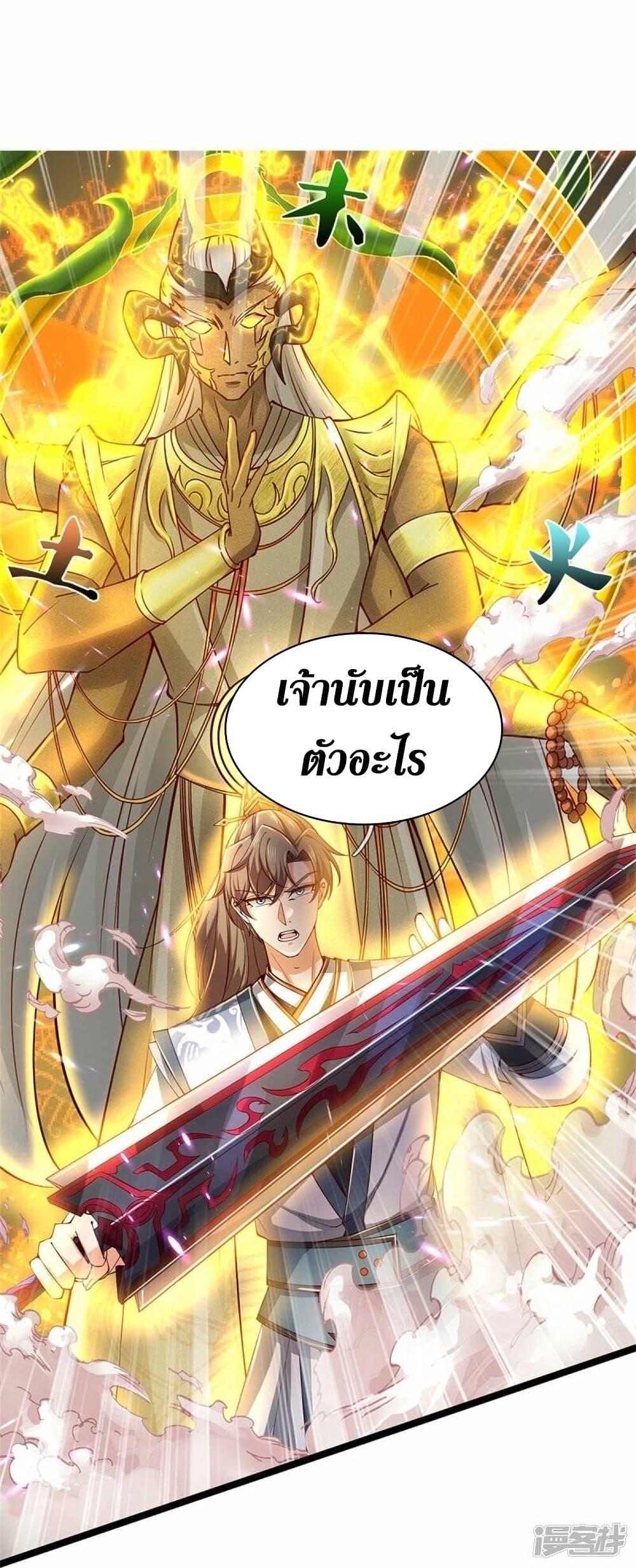 Sky Sword God ตอนที่ 462 แปลไทย รูปที่ 19