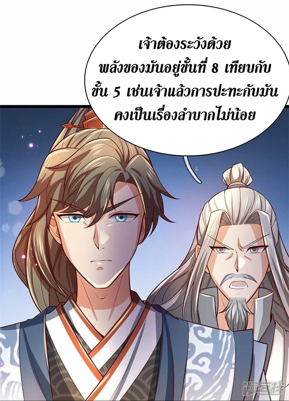 Sky Sword God ตอนที่ 462 แปลไทย รูปที่ 6